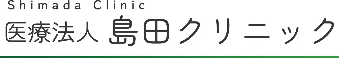 大阪府池田市 内科 島田クリニック